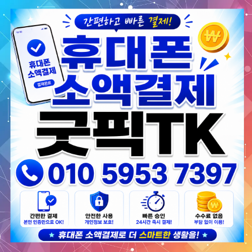 소액결제현금화