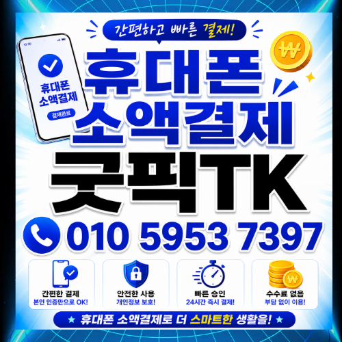 휴대폰소액결제현금화