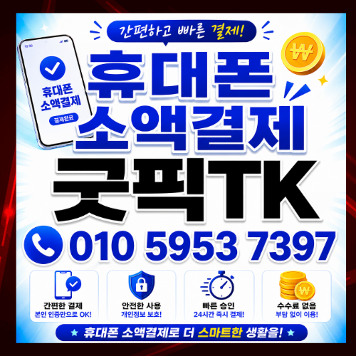 소액결제현금화업체
