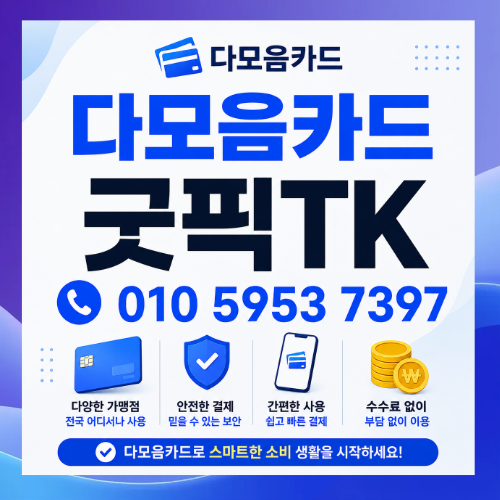 다모음카드현금화