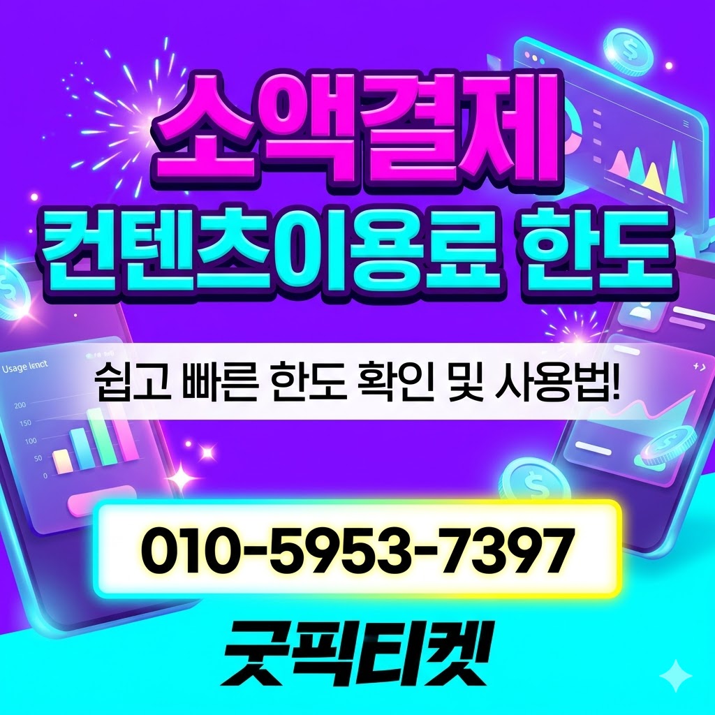 소액결제현금화